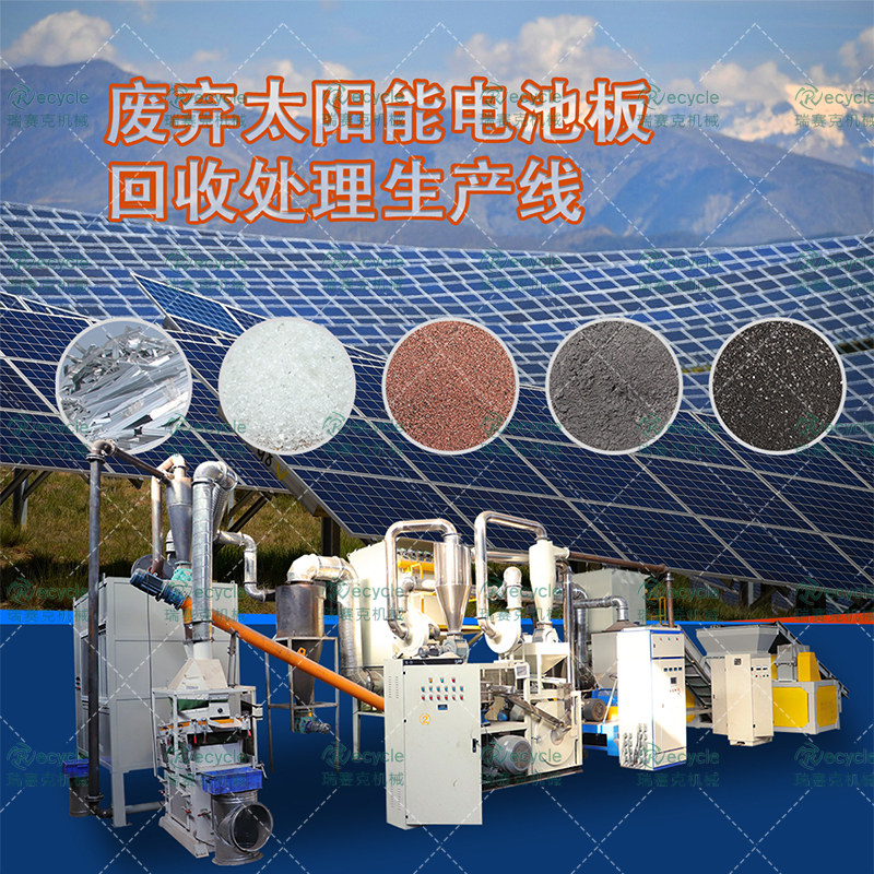由利潤而生：廢舊光伏板循環(huán)再利用處理產(chǎn)業(yè)設(shè)備產(chǎn)線的新機(jī)遇