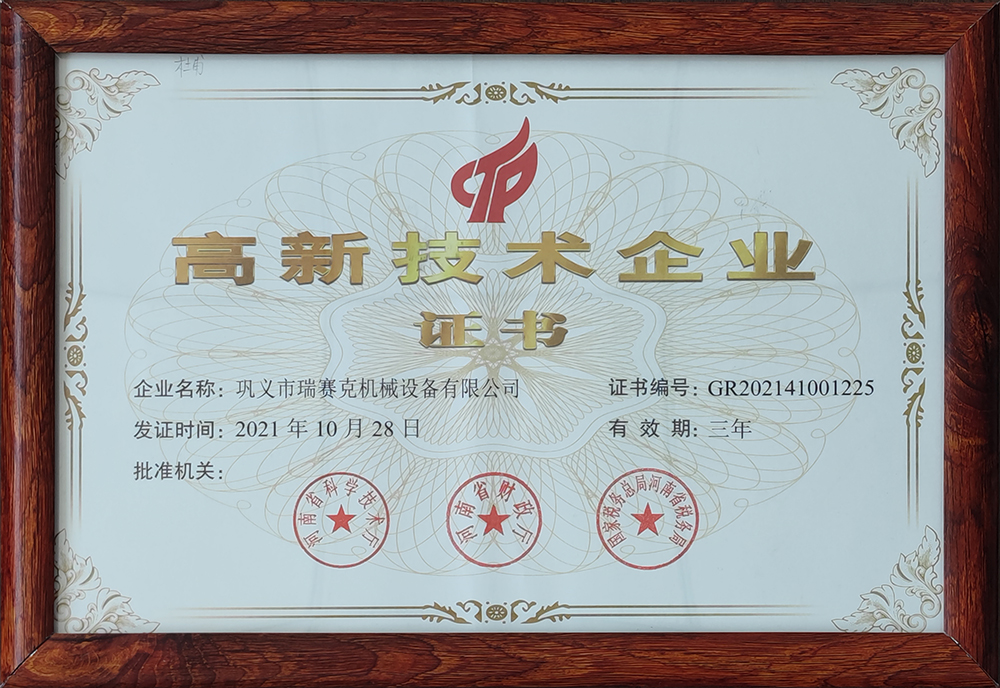 高新技術企業(yè)