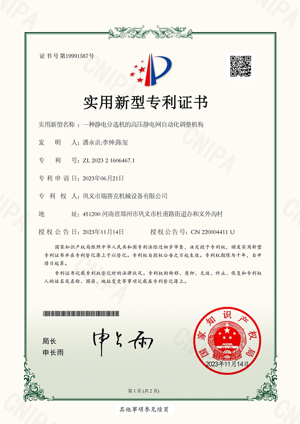 一種靜電分選機的高壓靜電網(wǎng)自動化調(diào)整機構(gòu)