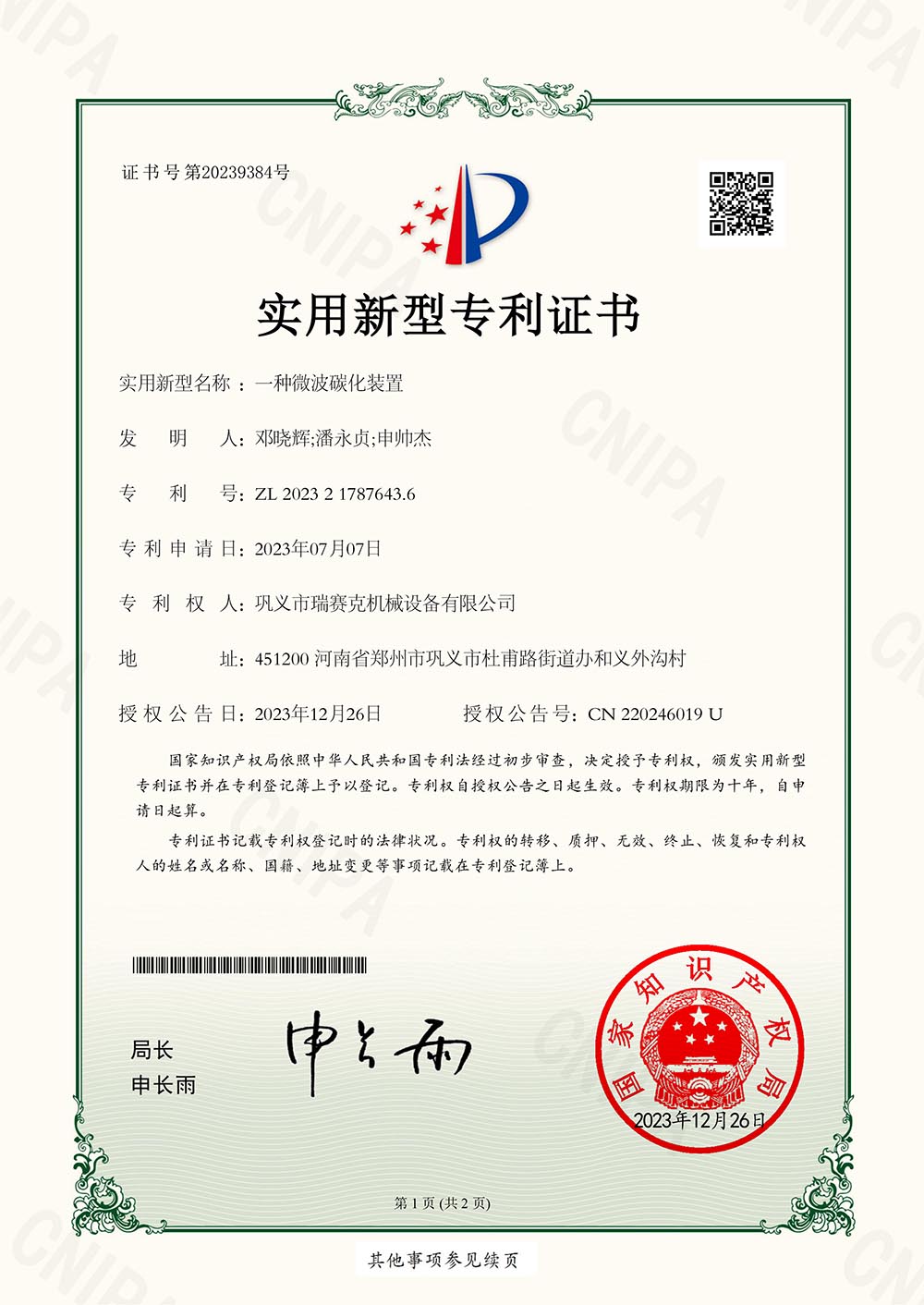 一種微波碳化裝置