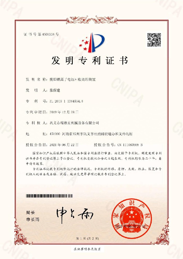 硬核！瑞賽克企業(yè)獲“發(fā)明專利證書”授權